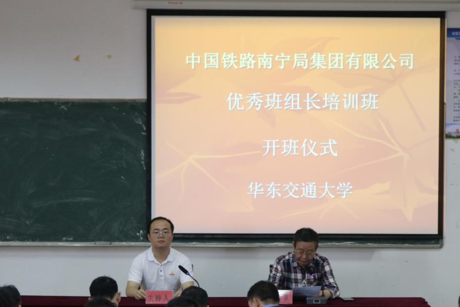 中国铁路南宁局集团有限公司优秀班组长培训班​开班