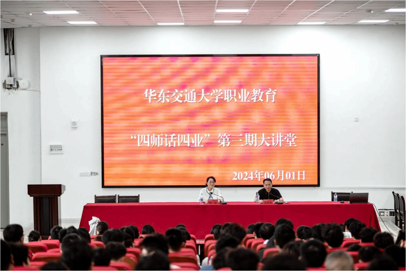 轨道交通职业技术学院举办职业教育“四师话四业”第三期大讲堂活动